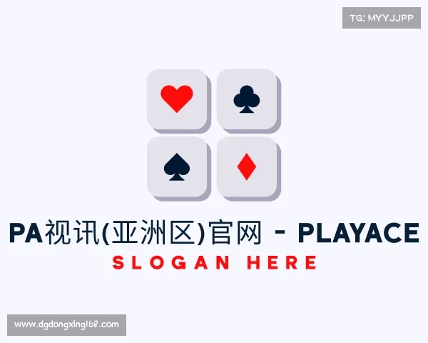 知道PA视讯(亚洲区)官网 - PlayAce