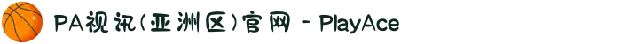 PA视讯(亚洲区)官网 - PlayAce